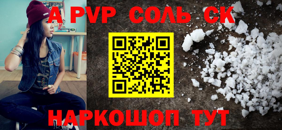 Alpha PVP Соль  Вход с VPN  Коммунар  APVP СК 