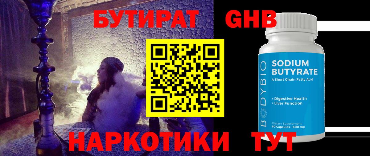 Бутират жидкий экстази Коммунар