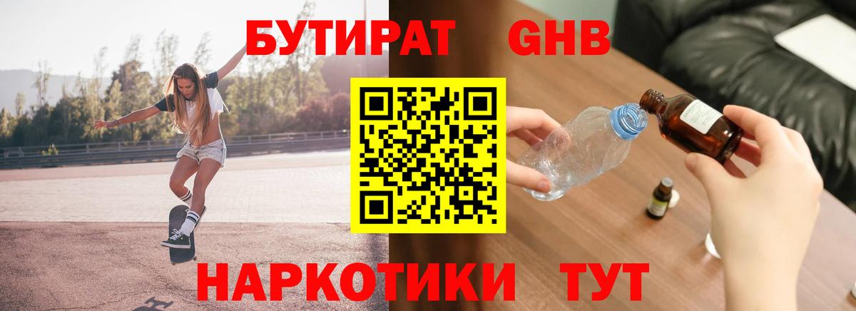Бутират BDO 33%  Вход с VPN  Коммунар 