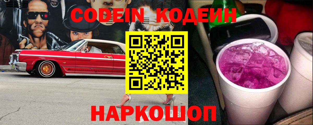 Кодеиновый сироп Lean напиток Lean (лин) Коммунар