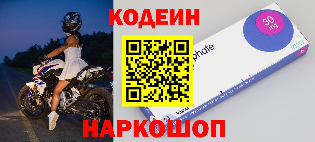 Codein Purple Drank  Кодеиновый сироп Lean напиток Lean (лин)  Вход с VPN  Коммунар 