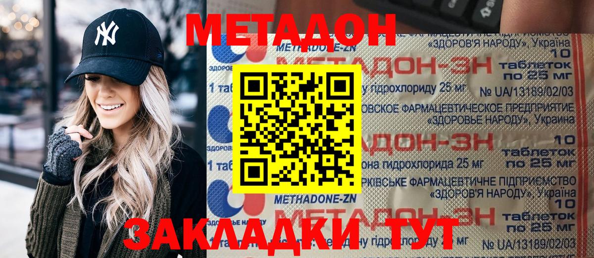 МЕТАДОН белоснежный  Вход с VPN  Коммунар 
